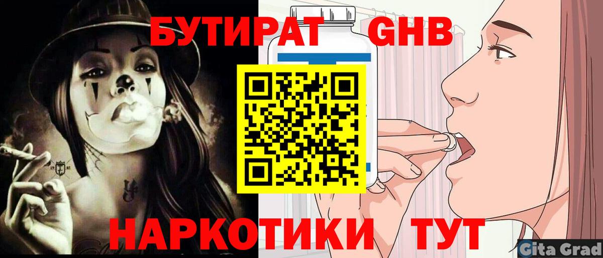 Бутират оксибутират Шали