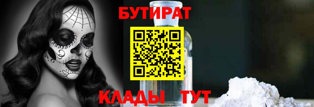 Шали  БУТИРАТ Butirat  Вход с VPN 