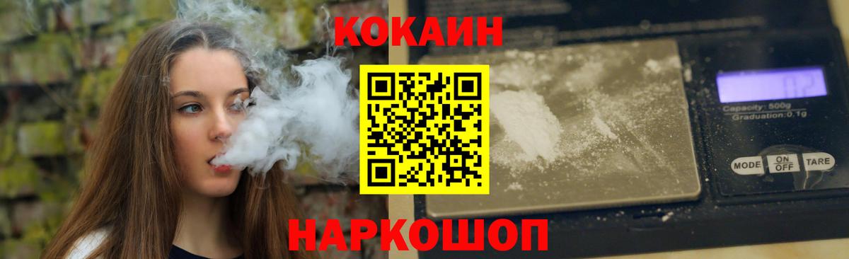 Cocaine Columbia  КОКАИН  Шали  КОКАИН VHQ  Вход с VPN 