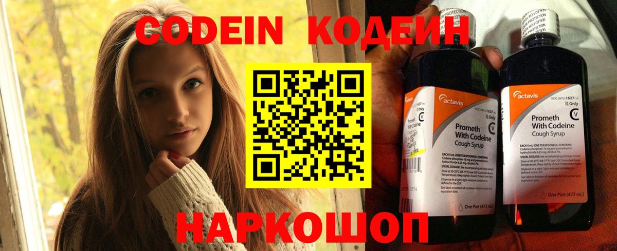 Кодеиновый сироп Lean Purple Drank  Шали  Codein Purple Drank 