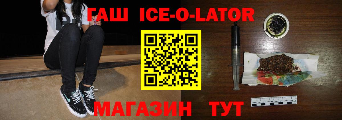 ГАШИШ  ГАШ hashish  купить закладку  Вход с VPN  Гашиш Ice-O-Lator  Шали 