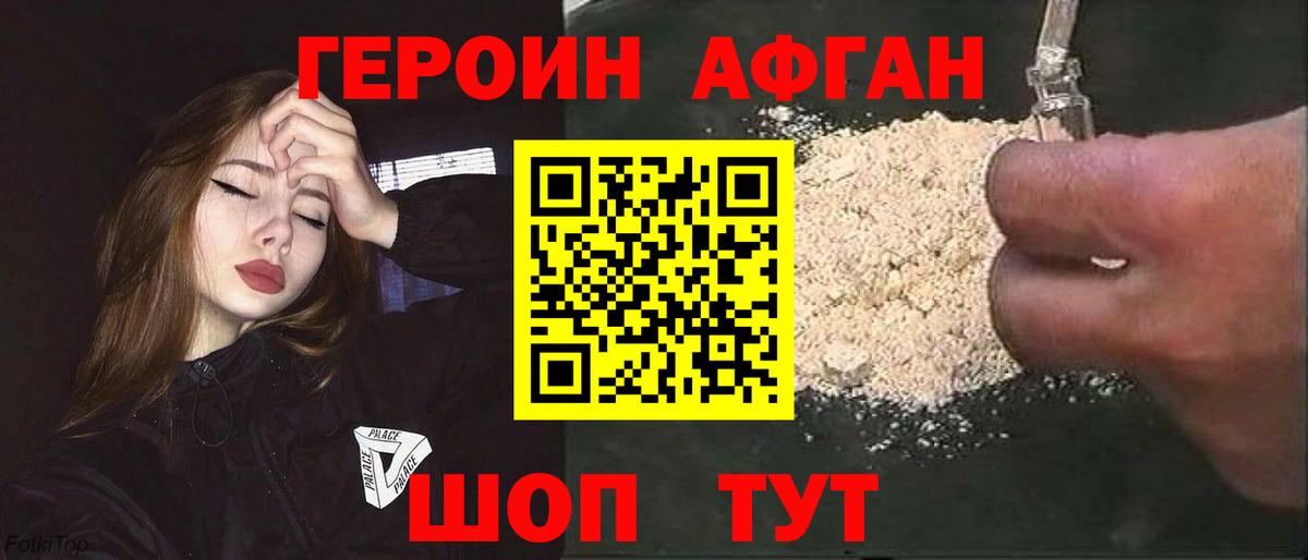 Героин белый  Вход с VPN  Героин  Шали 