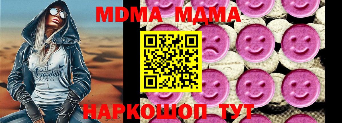 МДМА молли  Вход с VPN  МДМА кристаллы  MDMA  Шали 