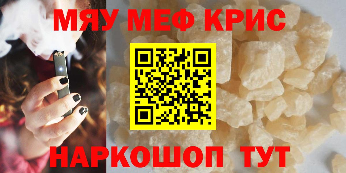 Мефедрон мяу мяу  МЕФ  Мефедрон VHQ  наркошоп  Шали  Вход с VPN  МЯУ-МЯУ 